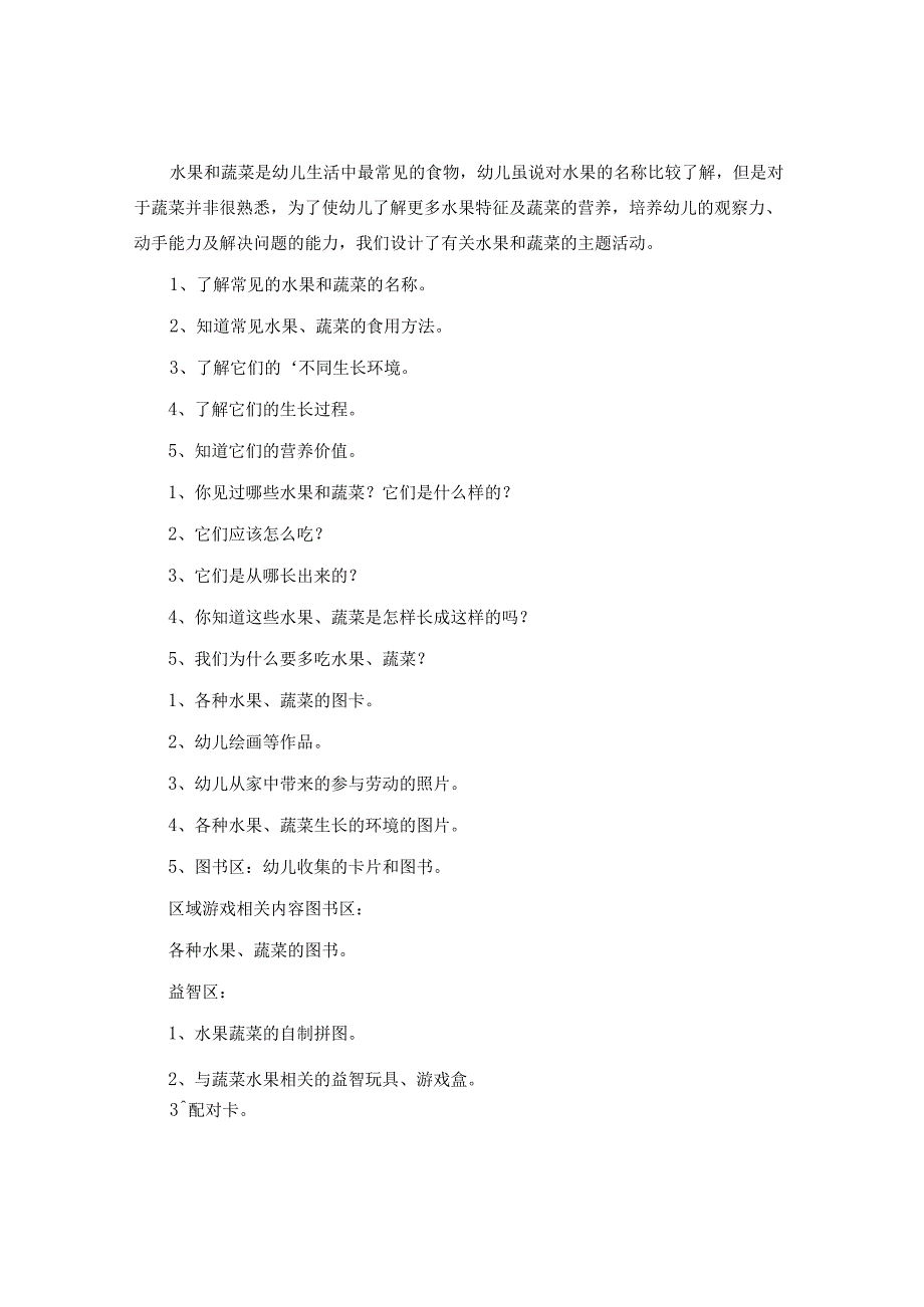 幼儿园大班教案《蔬菜和水果》含反思.docx_第3页