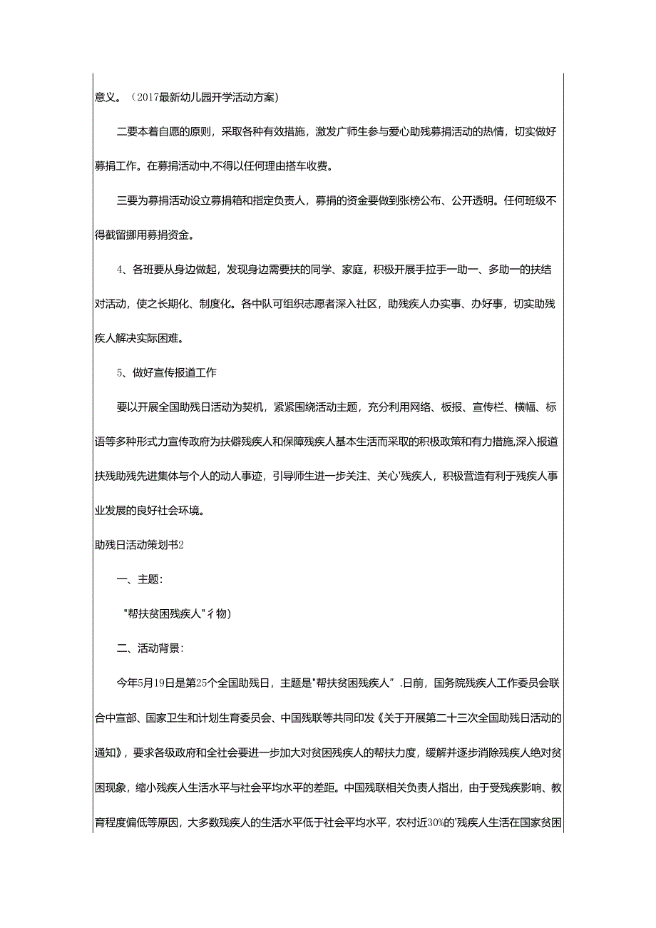 2024年助残日活动策划书.docx_第2页