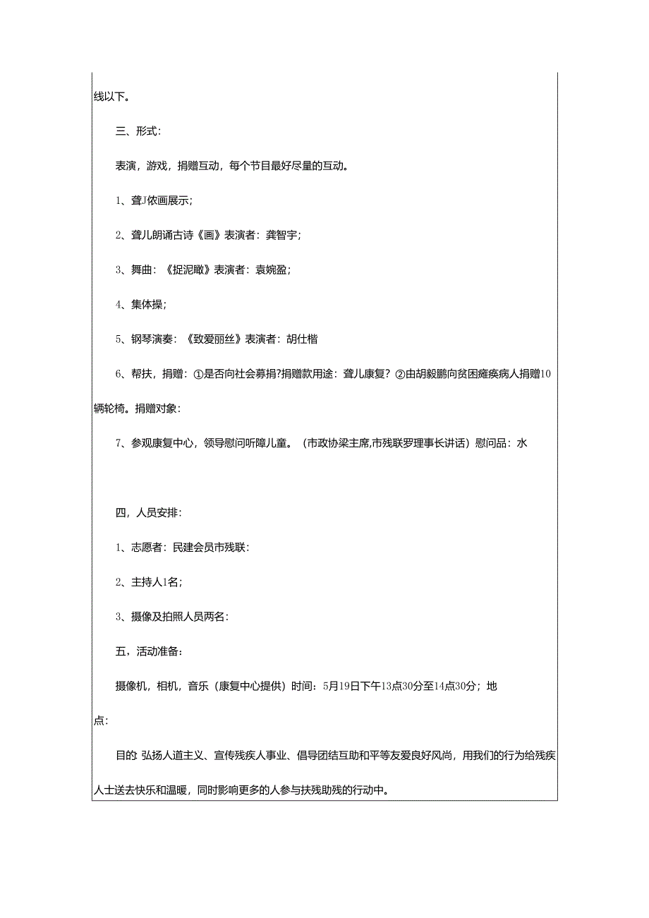 2024年助残日活动策划书.docx_第3页