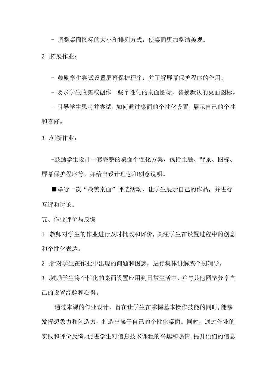 小学信息技术四年级下册第5课《桌面的个性化设置》作业设计方案.docx_第2页