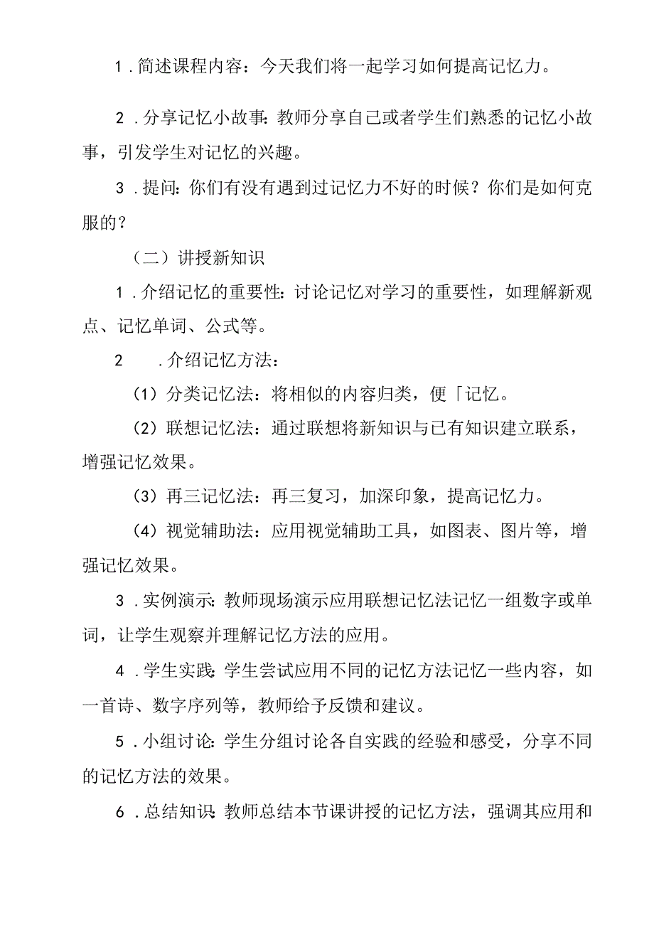 《 好记性我能行》教学设计 心理健康七年级全一册.docx_第2页