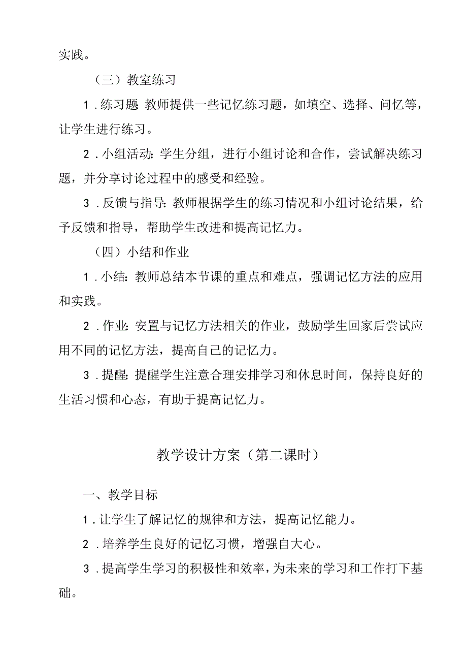 《 好记性我能行》教学设计 心理健康七年级全一册.docx_第3页