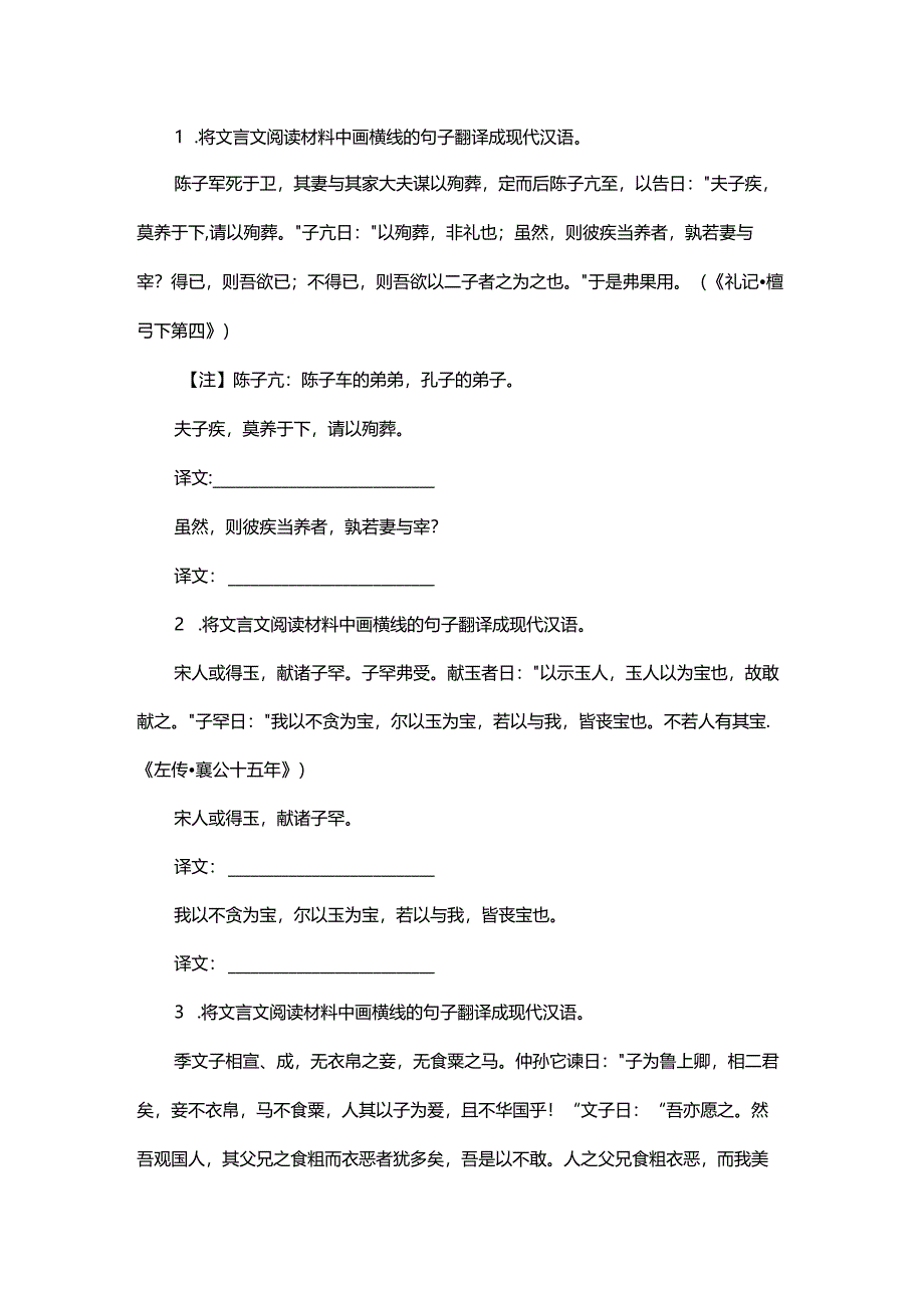 文言文翻译专项训练.docx_第1页