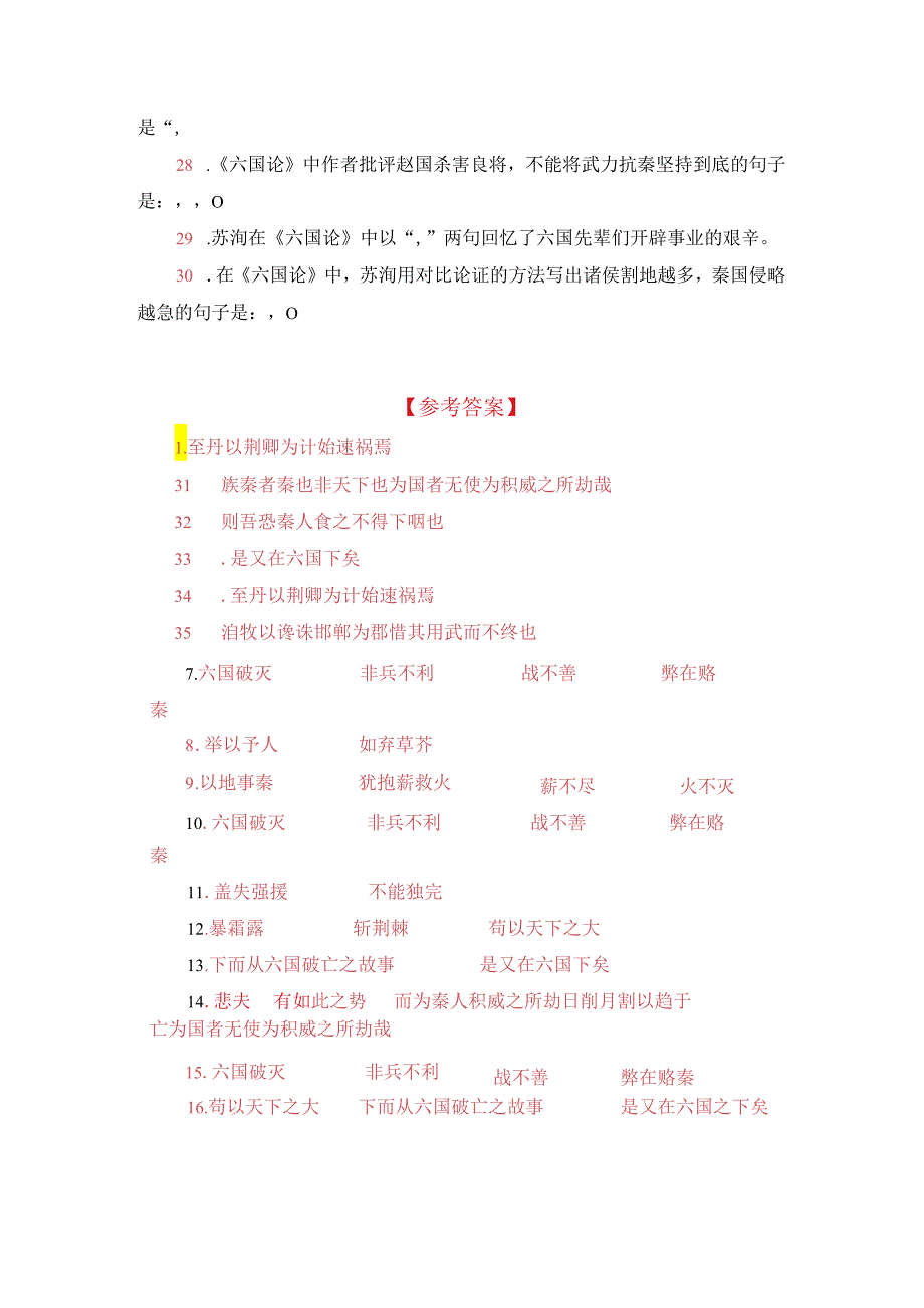 《六国论》理解性默写训练30题.docx_第3页