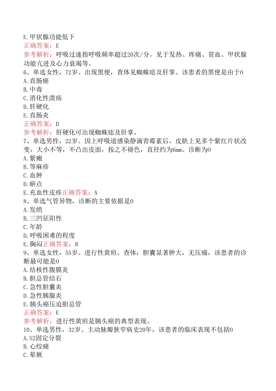 临床医学检验临床免疫：内科学考点巩固.docx_第2页