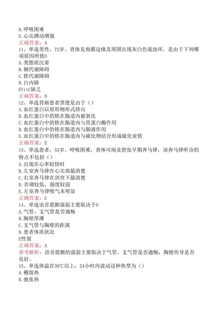 临床医学检验临床免疫：内科学考点巩固.docx_第3页