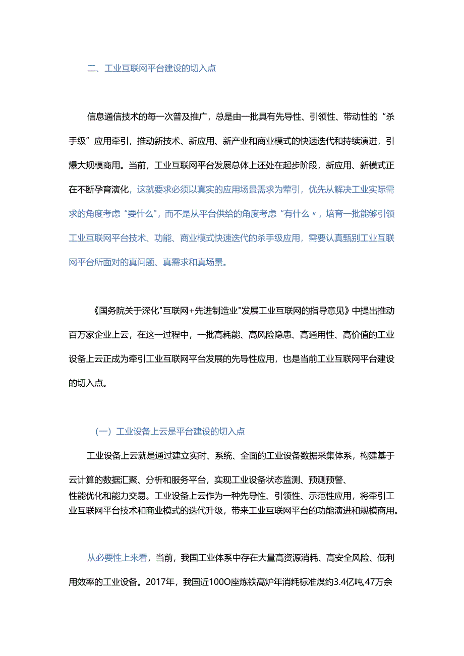 工业互联网平台建设的形势与任务.docx_第3页