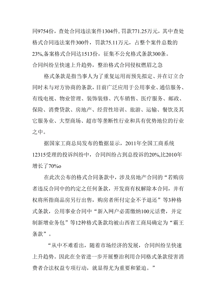 29种不公平合同条款及九起格式条款典型案例.docx_第2页