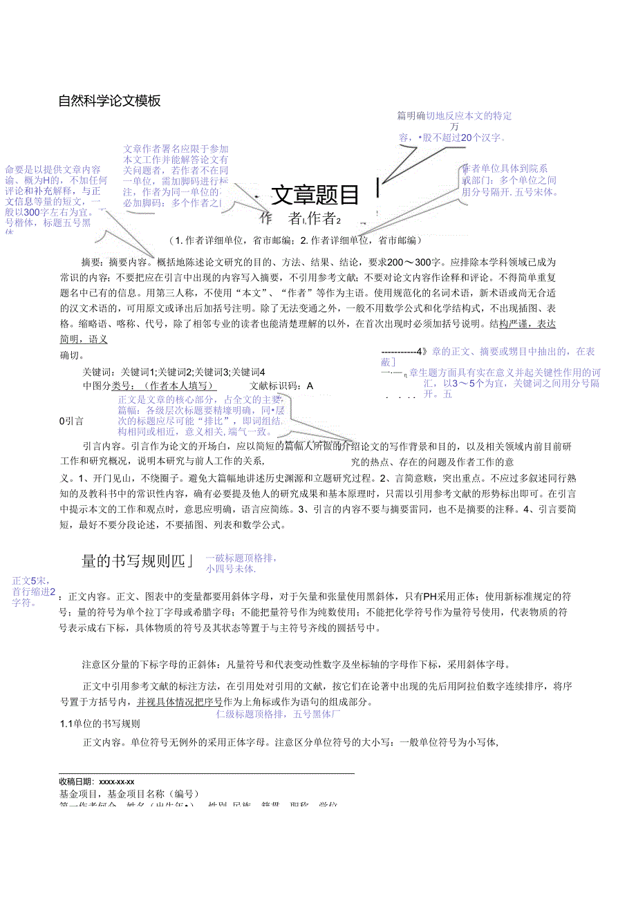 《山东航空学院学报》论文投稿格式模板.docx_第1页