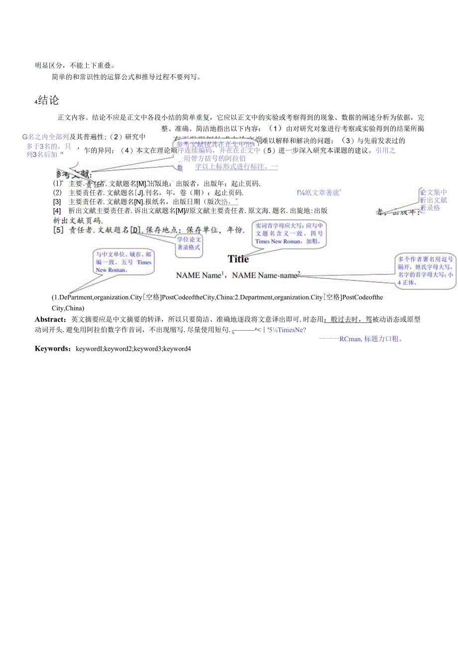 《山东航空学院学报》论文投稿格式模板.docx_第3页