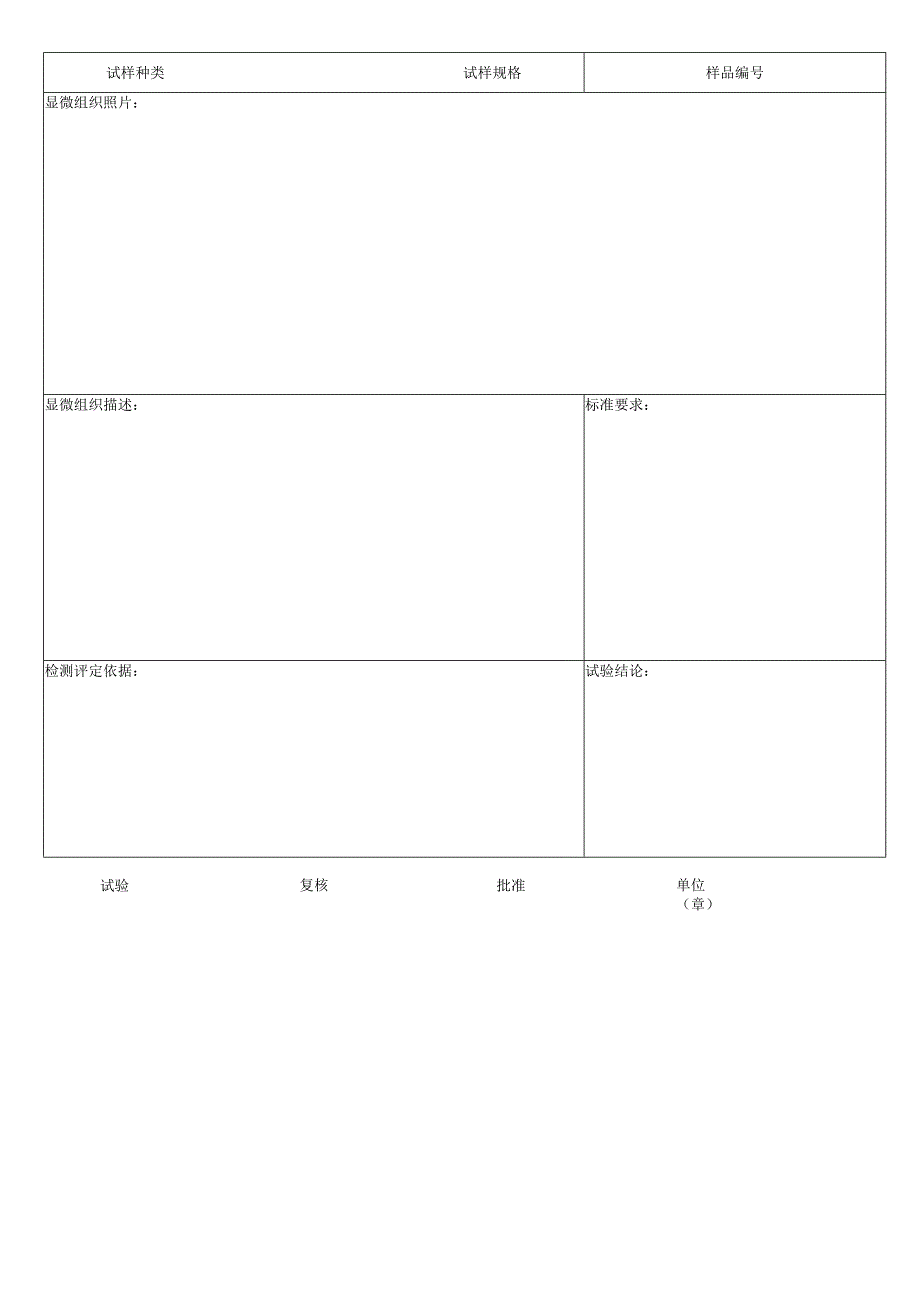 金相试验报告表格模板.docx_第2页