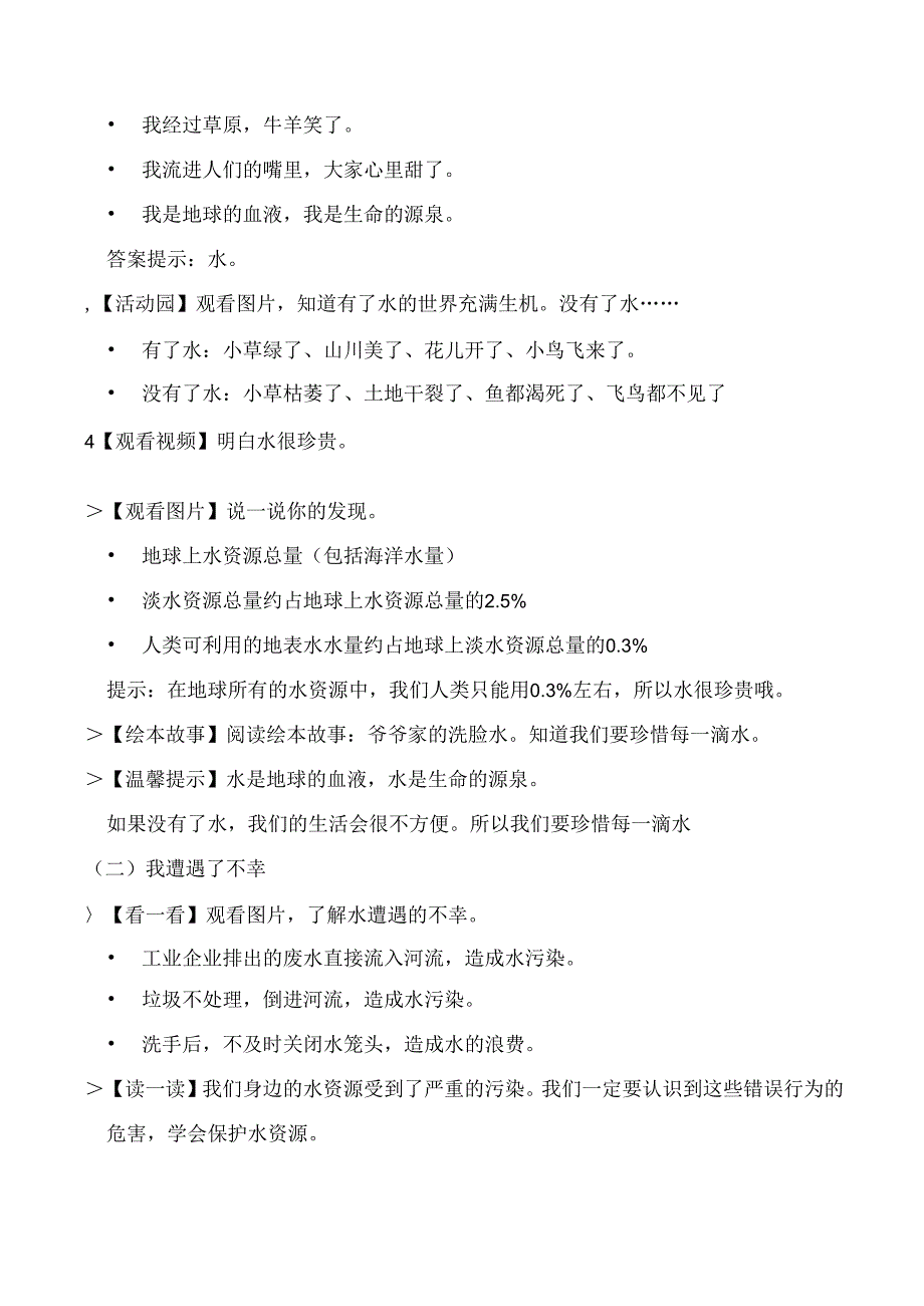 部编版二年级道德与法治下册第9课《小水滴的诉说》精美教案.docx_第2页