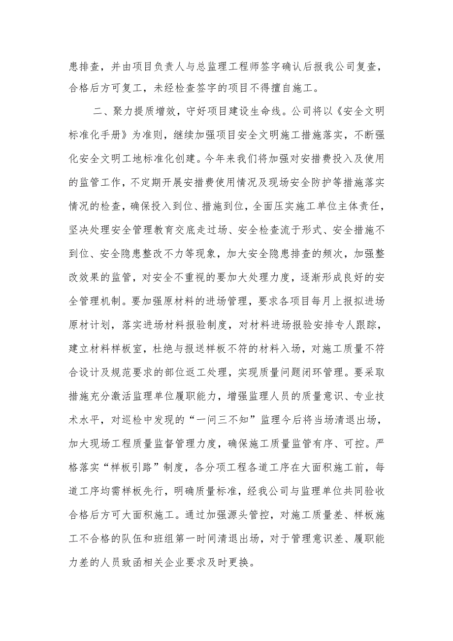 一季度安全生产工作会发言材料.docx_第2页