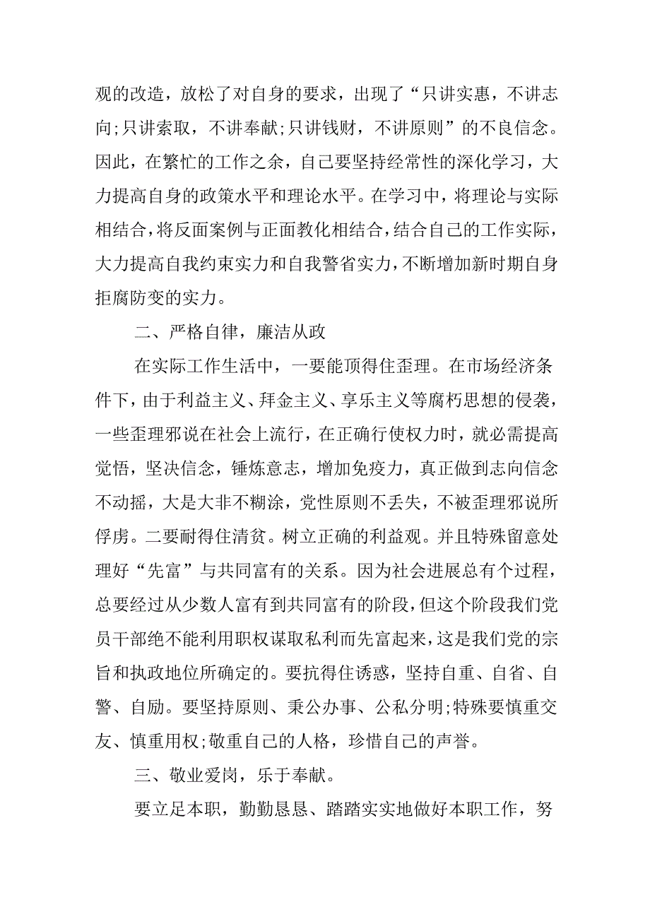 20xx廉洁教育心得.docx_第2页