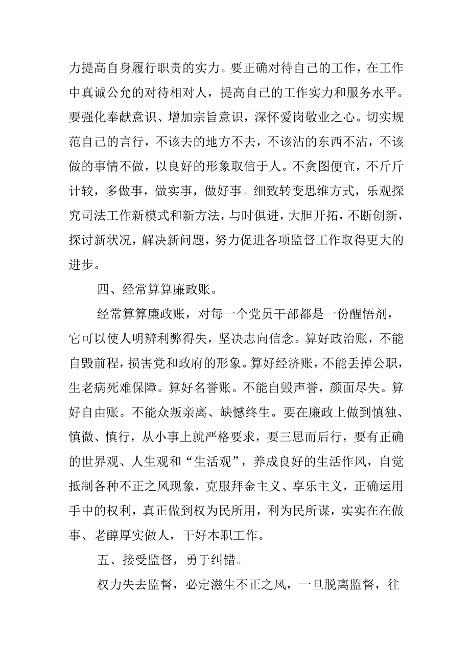 20xx廉洁教育心得.docx_第3页