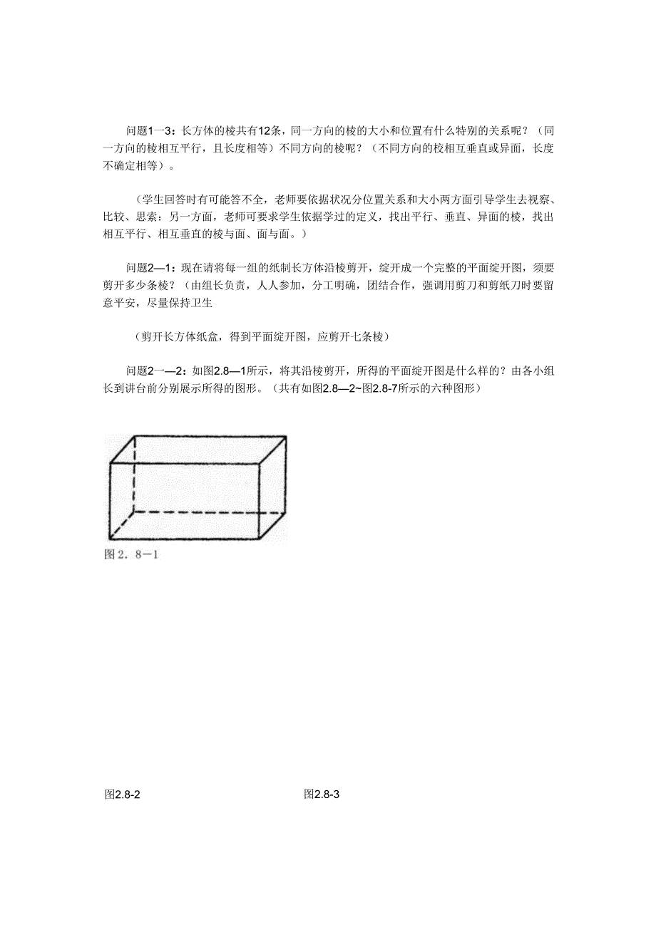 4.4设计制作长方体形状的包装纸盒.docx_第2页