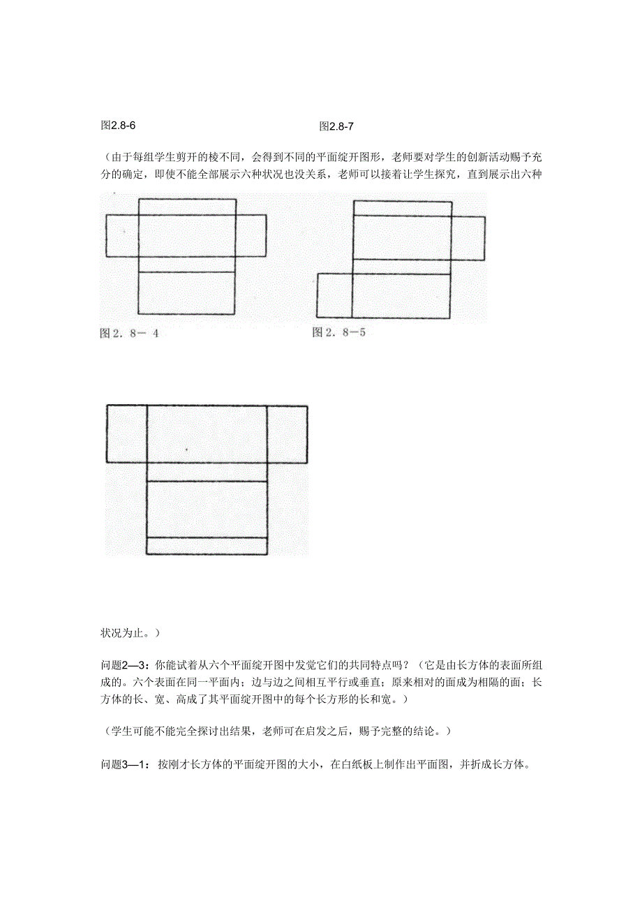 4.4设计制作长方体形状的包装纸盒.docx_第3页