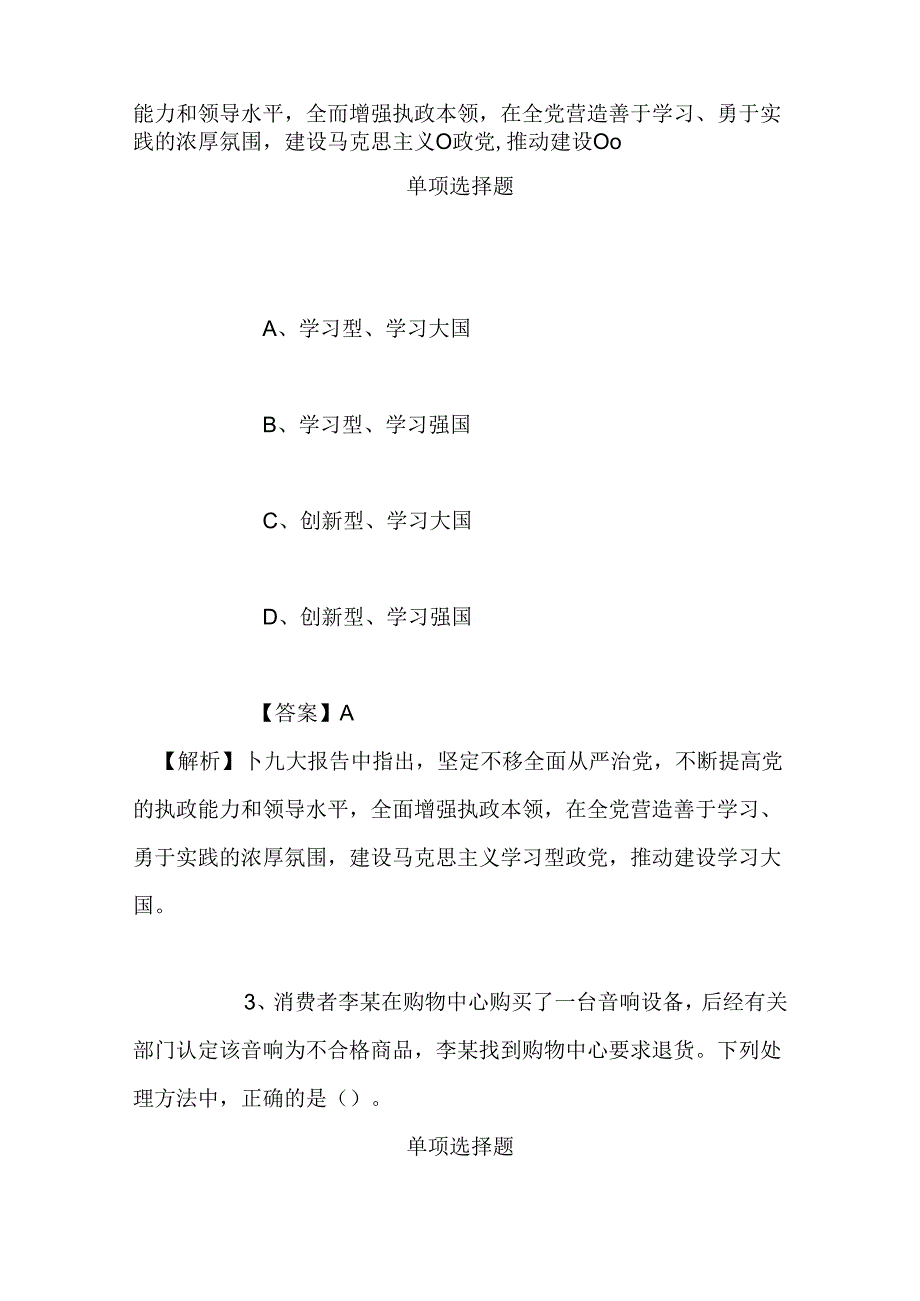 事业单位招聘考试复习资料-2019年石楼县事业单位招聘模拟试题及答案解析_1.docx_第2页