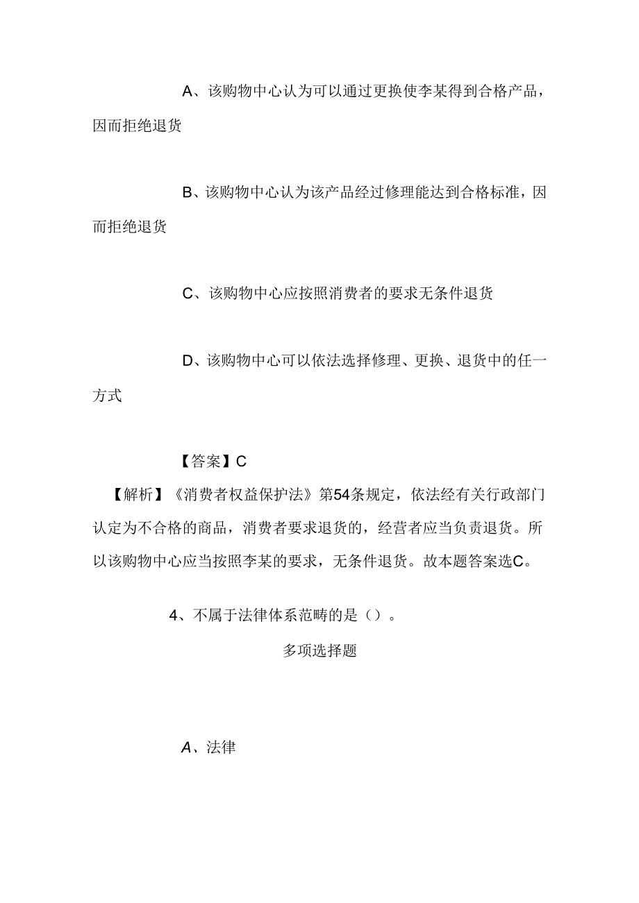 事业单位招聘考试复习资料-2019年石楼县事业单位招聘模拟试题及答案解析_1.docx_第3页