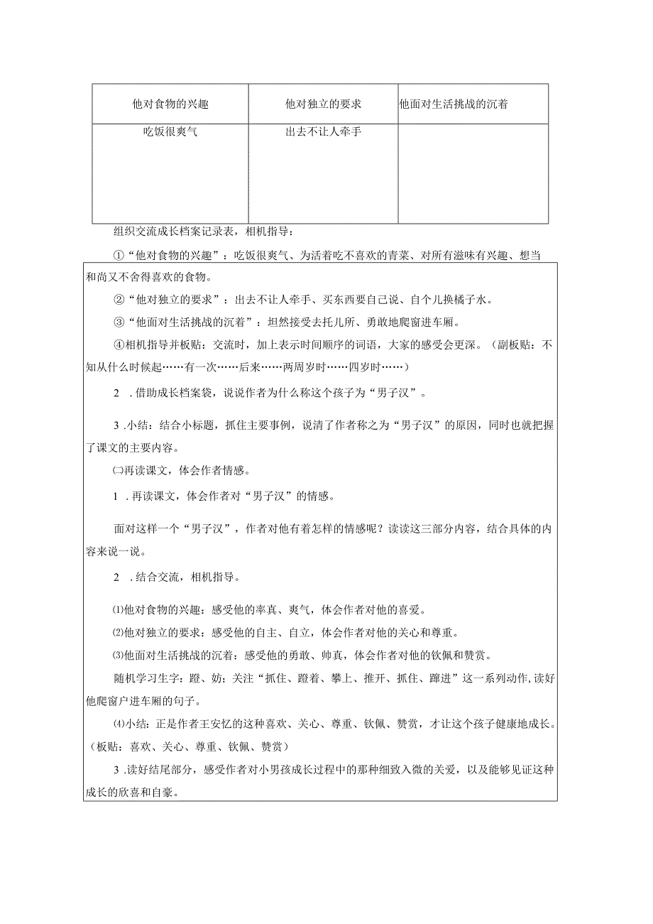 《我们家的男子汉》教案.docx_第2页