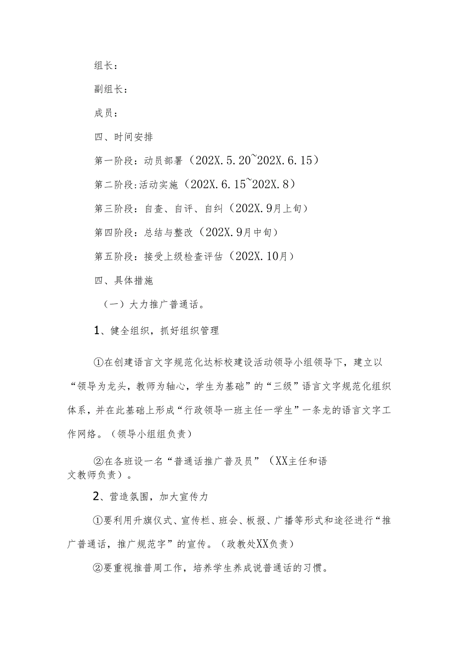 学校开展语言文字规范化达标校建设工作实施方案.docx_第2页