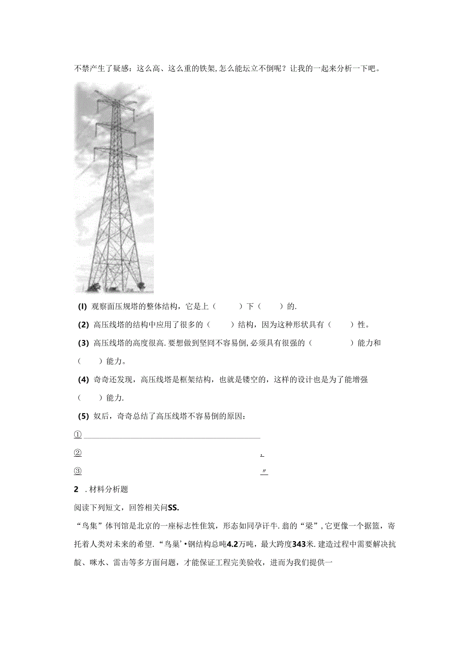 教科版科学六年级下册第一单元小小工程师创新题专项训练.docx_第2页