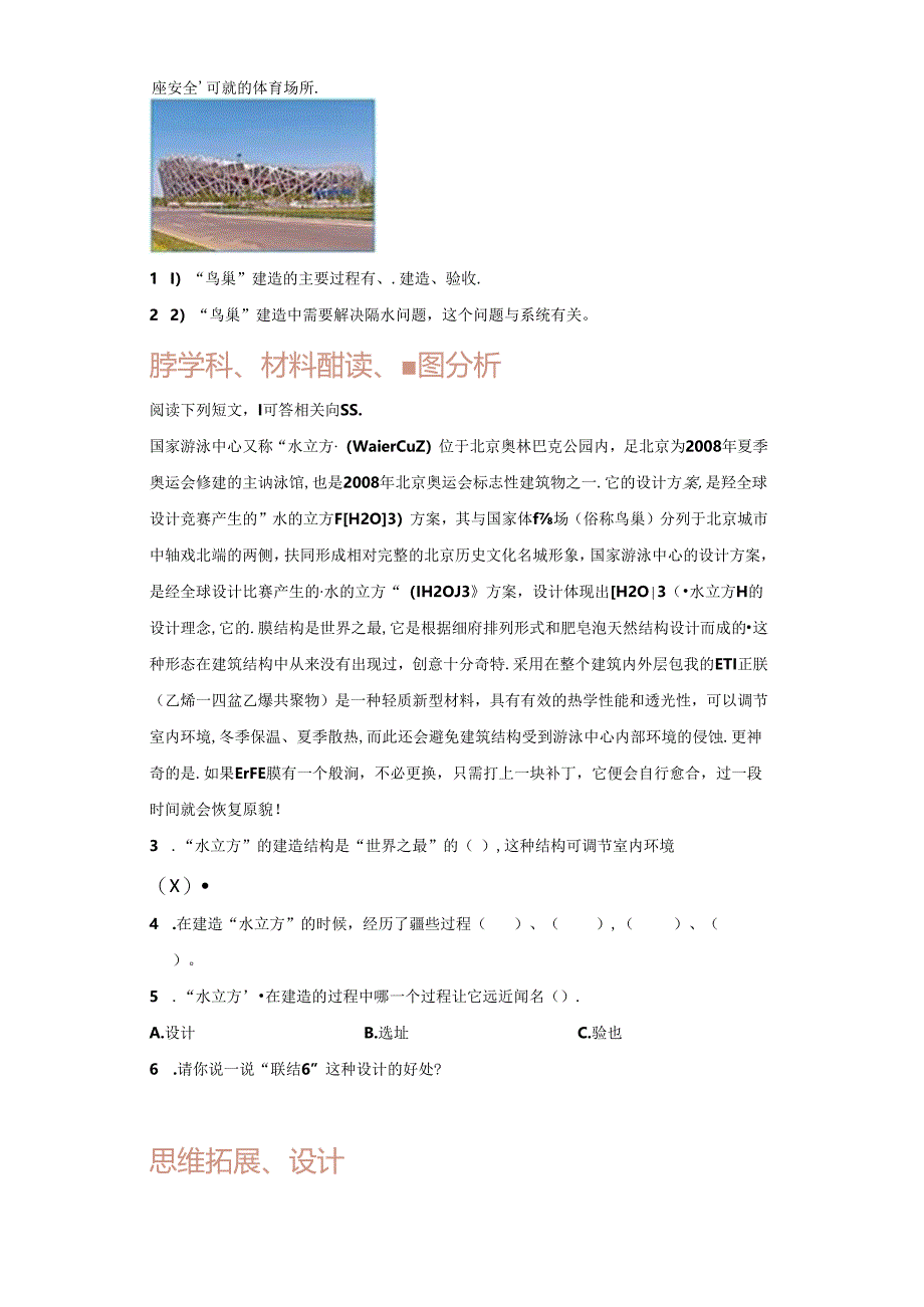 教科版科学六年级下册第一单元小小工程师创新题专项训练.docx_第3页