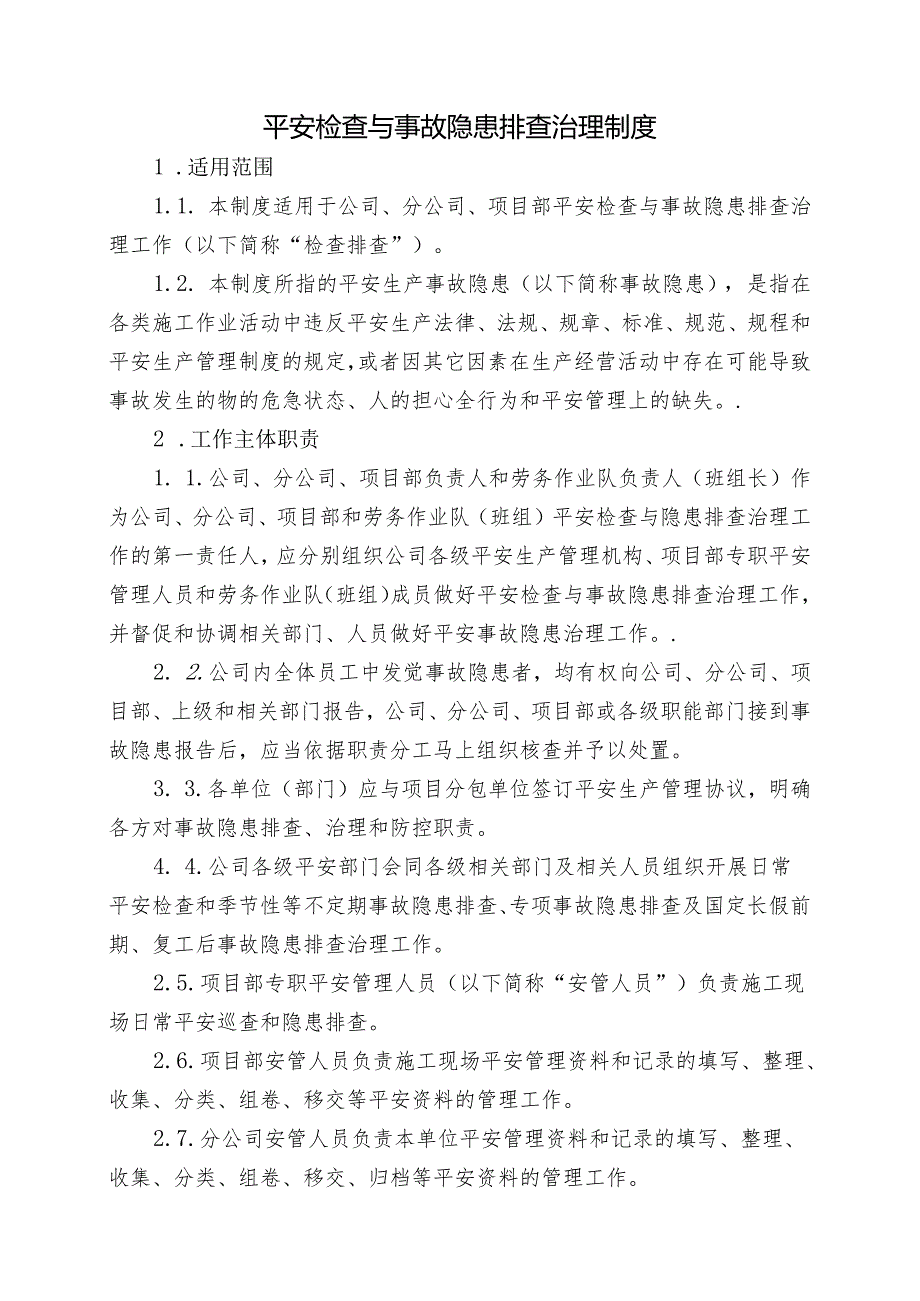 4安全检查与事故隐患排查治理制度.docx_第1页