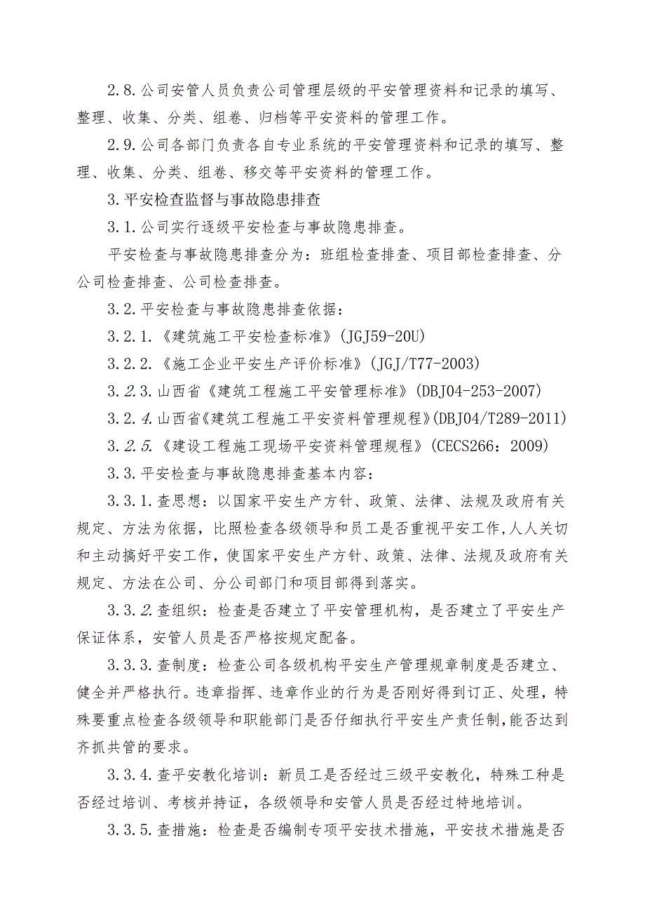 4安全检查与事故隐患排查治理制度.docx_第2页