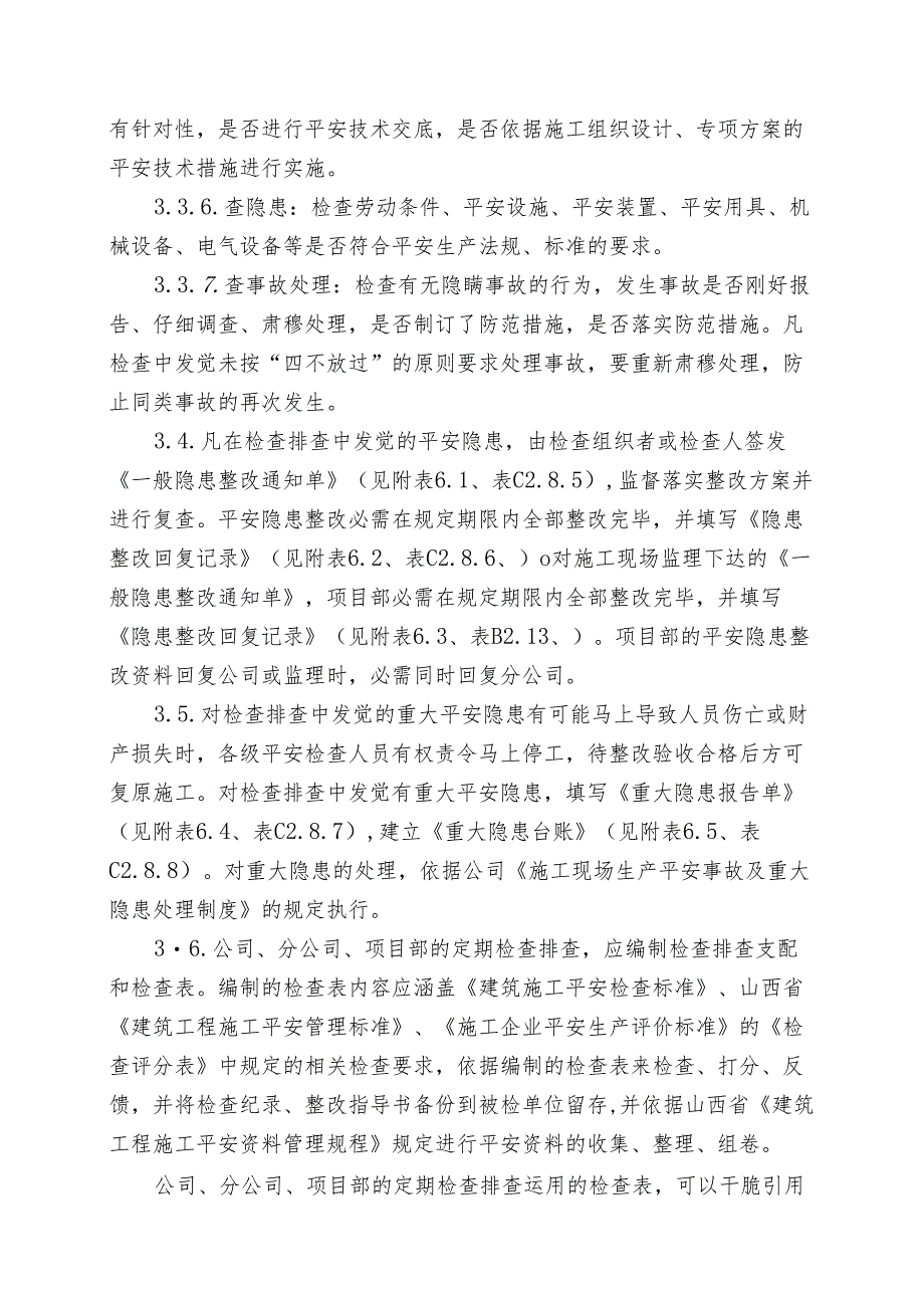 4安全检查与事故隐患排查治理制度.docx_第3页