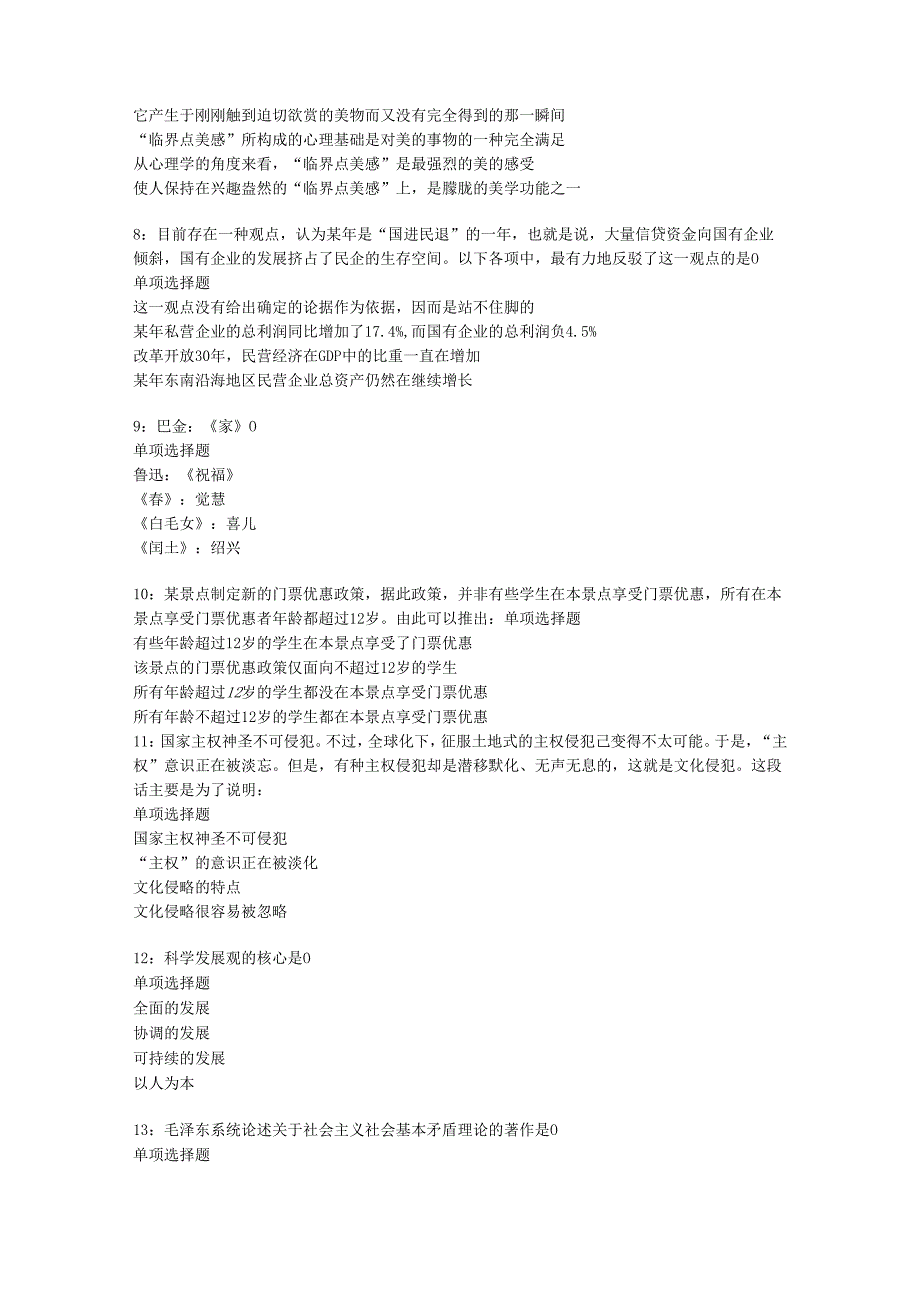 七里河事业编招聘2020年考试真题及答案解析【word打印版】.docx_第2页