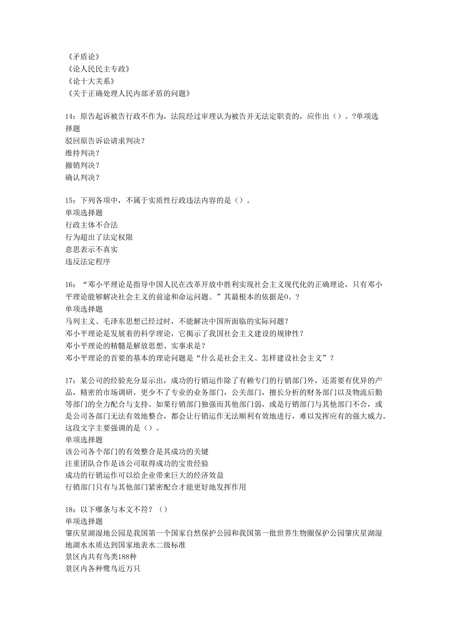 七里河事业编招聘2020年考试真题及答案解析【word打印版】.docx_第3页