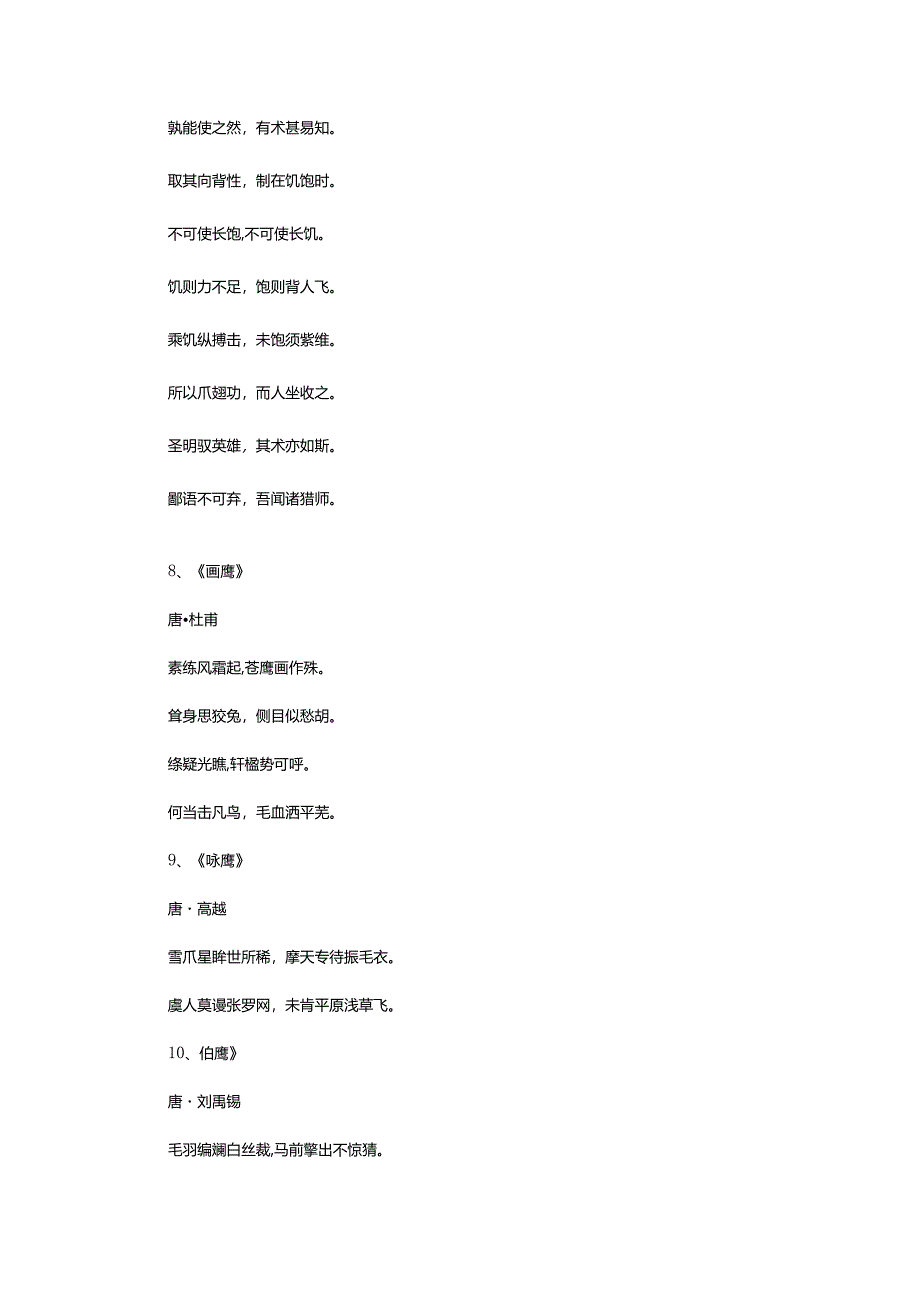 2024年写动物的古诗.docx_第3页