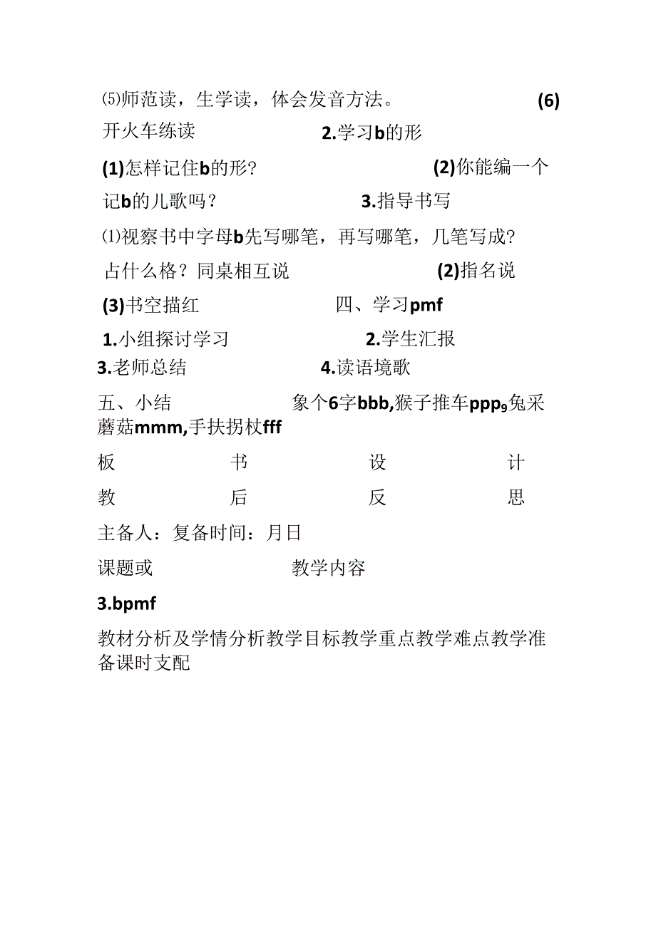 3 . b p m f.docx_第3页