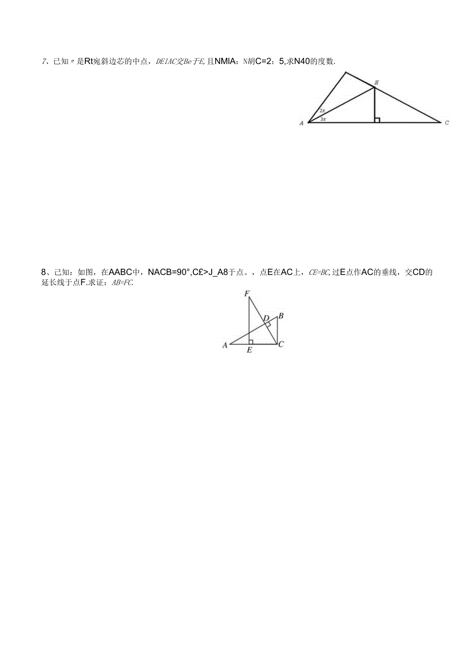 小测试——等边和直角三角形.docx_第2页