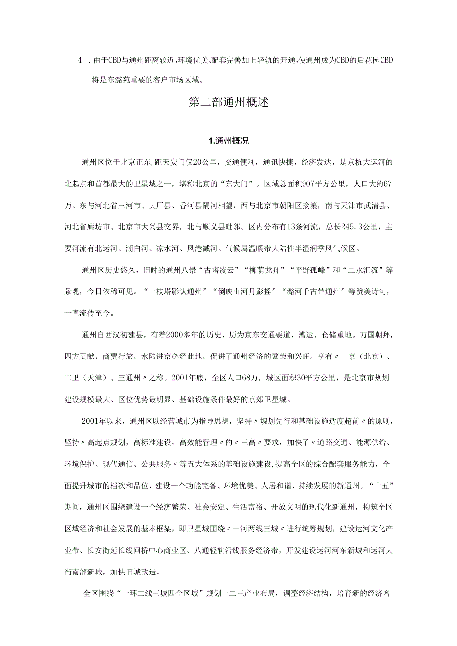 尚东庭院销售手册.docx_第2页