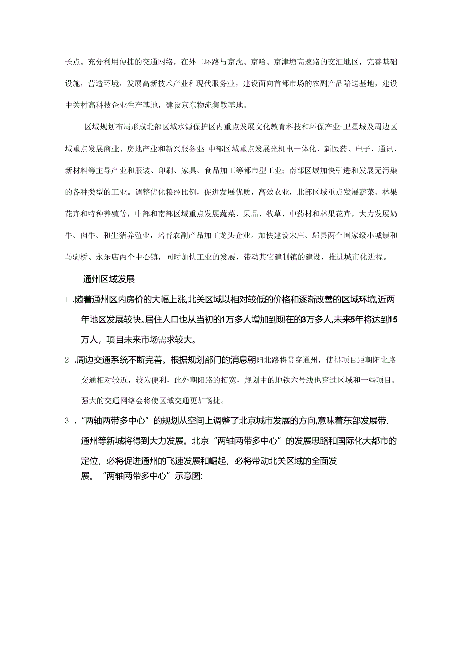 尚东庭院销售手册.docx_第3页