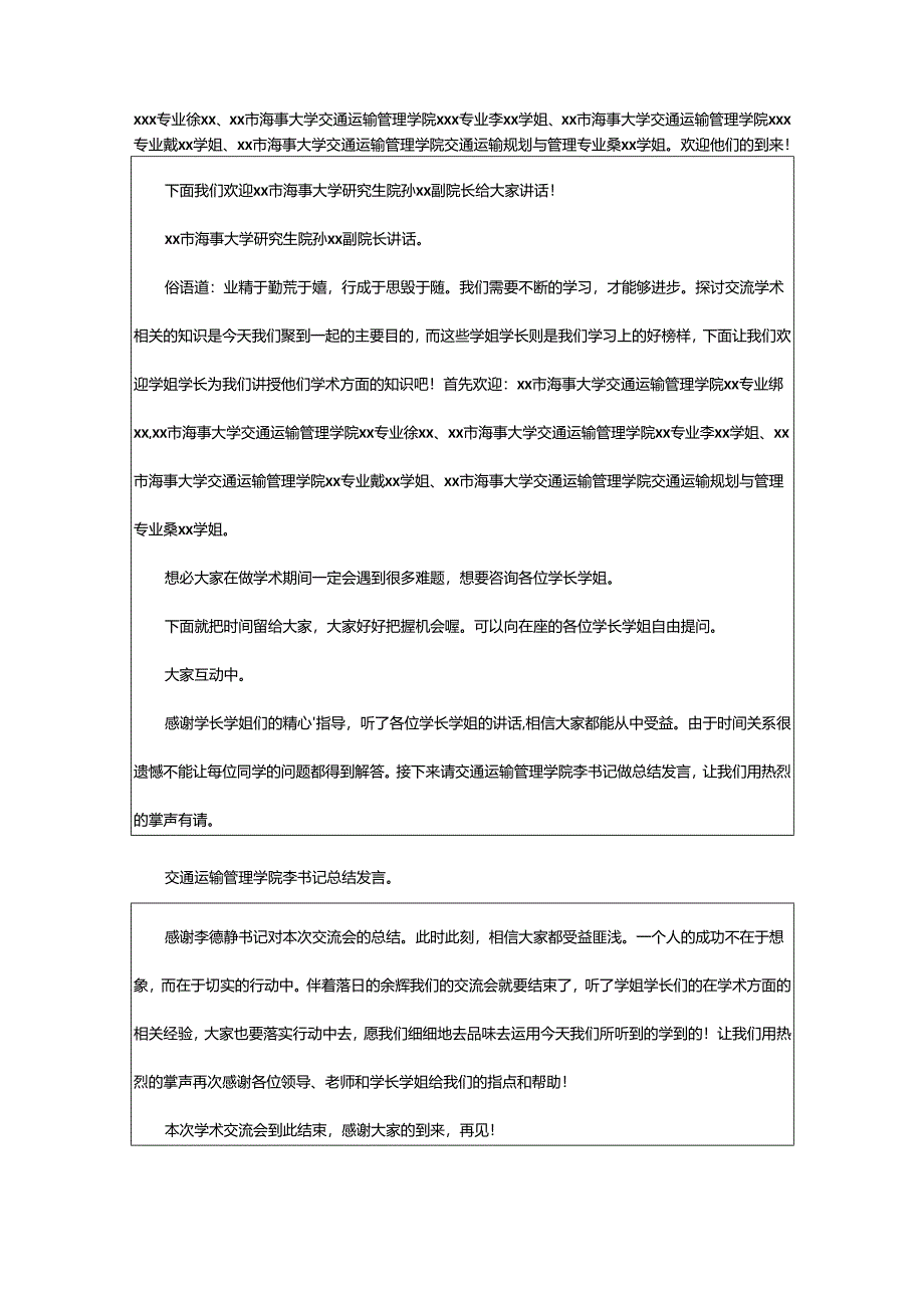 2024年学术研讨会主持词.docx_第3页