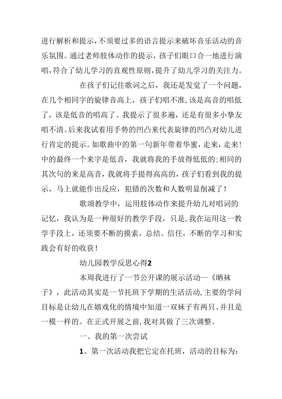 20xx最新精选幼儿园教学反思心得.docx_第2页