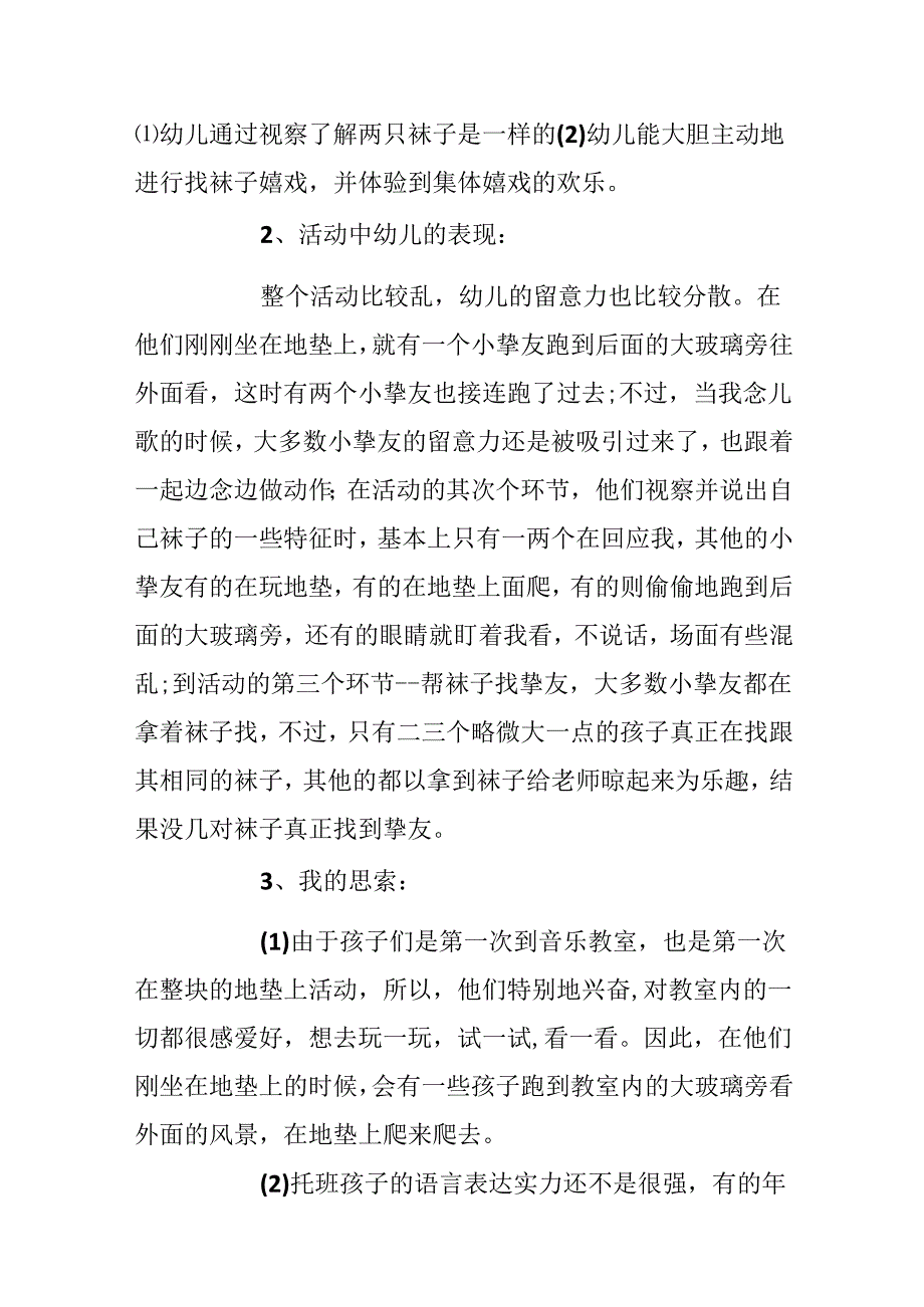 20xx最新精选幼儿园教学反思心得.docx_第3页