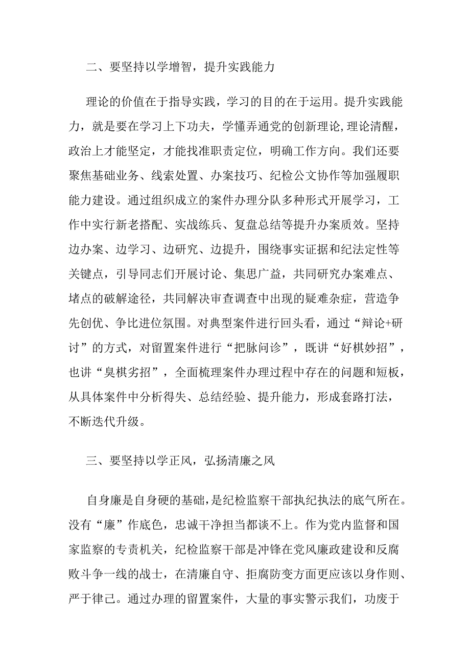 纪检监察干部加强党性修养和党性锤炼持之以恒加强自身建设发言提纲2篇.docx_第2页