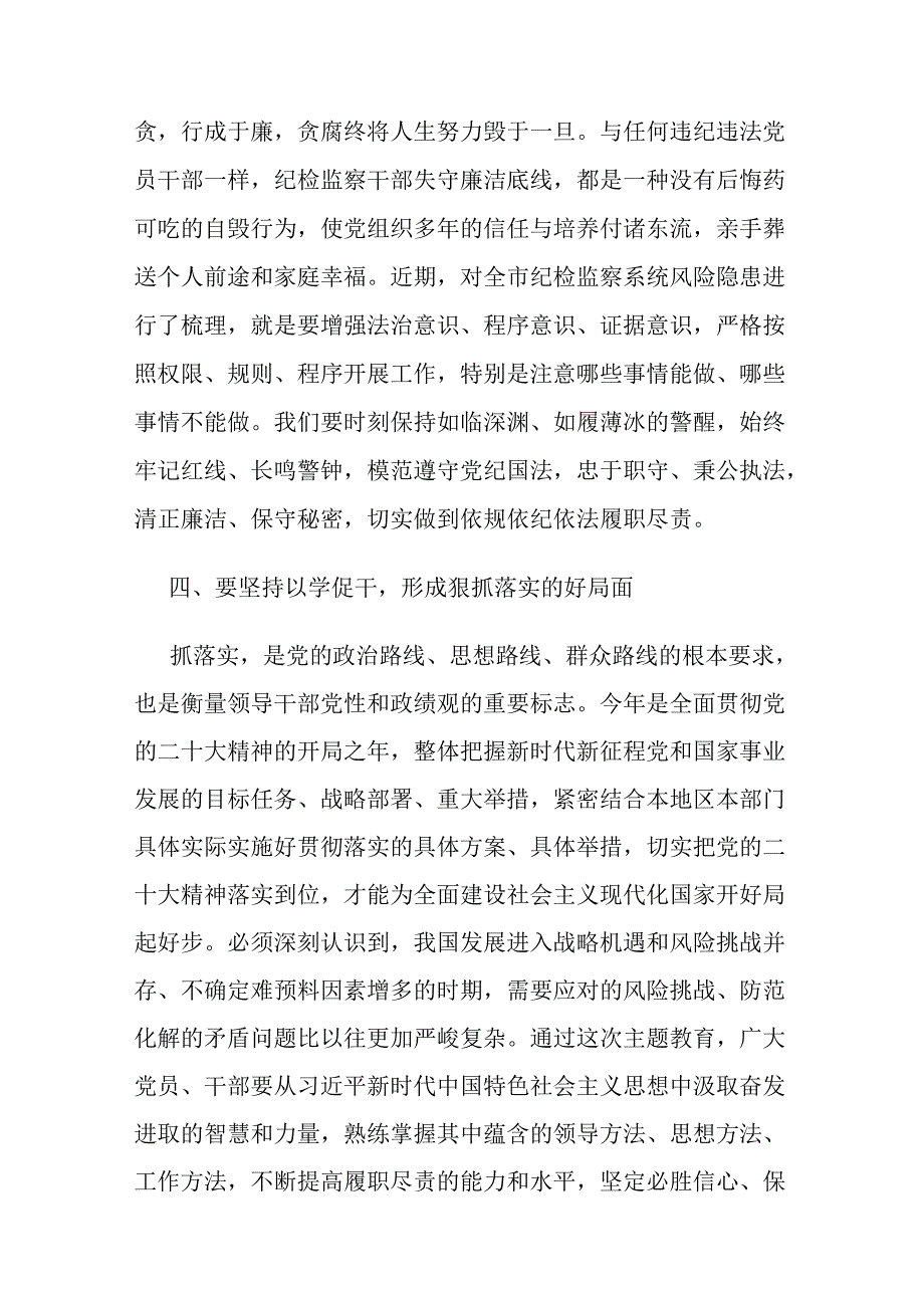 纪检监察干部加强党性修养和党性锤炼持之以恒加强自身建设发言提纲2篇.docx_第3页