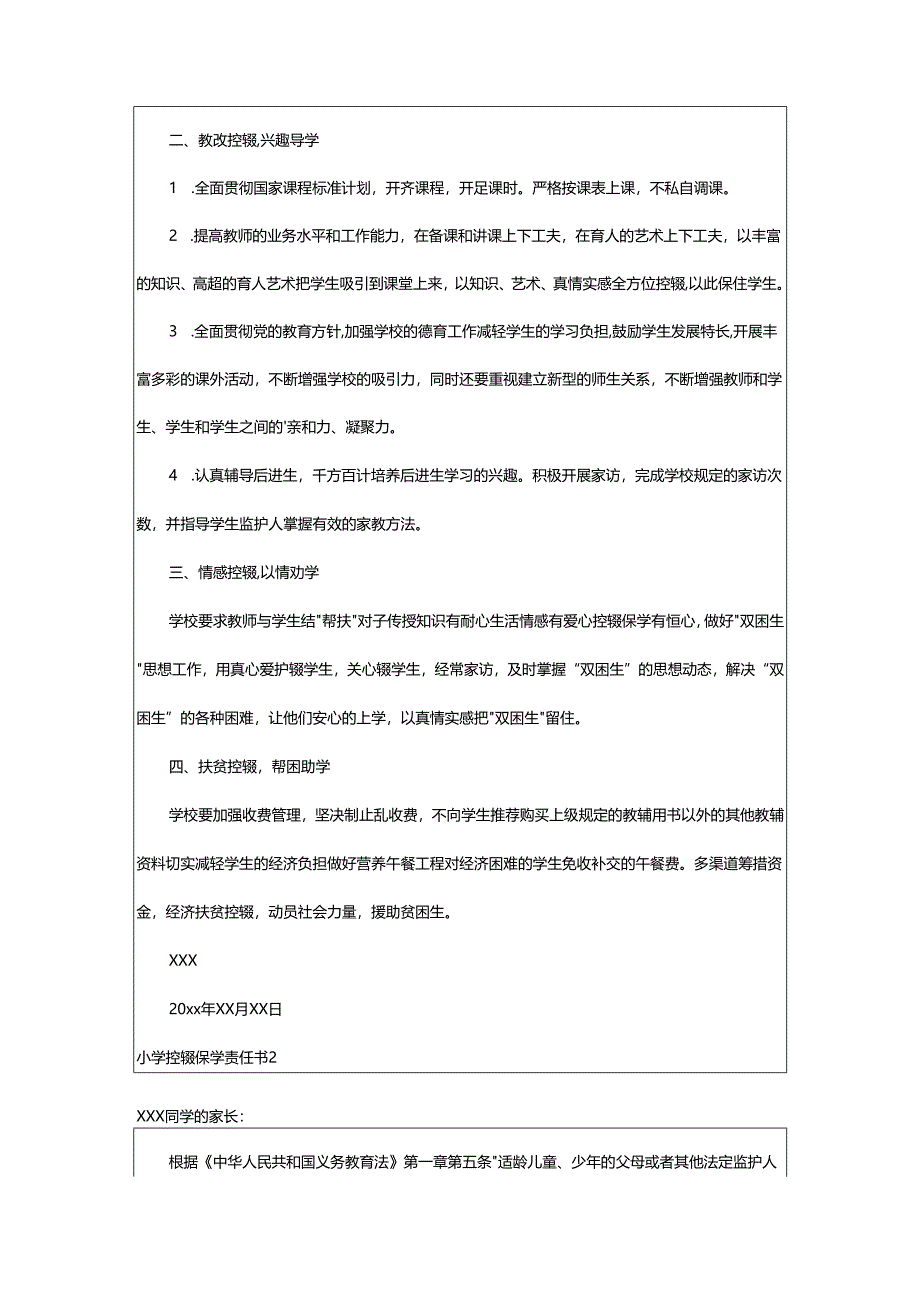 2024年小学控辍保学责任书.docx_第2页