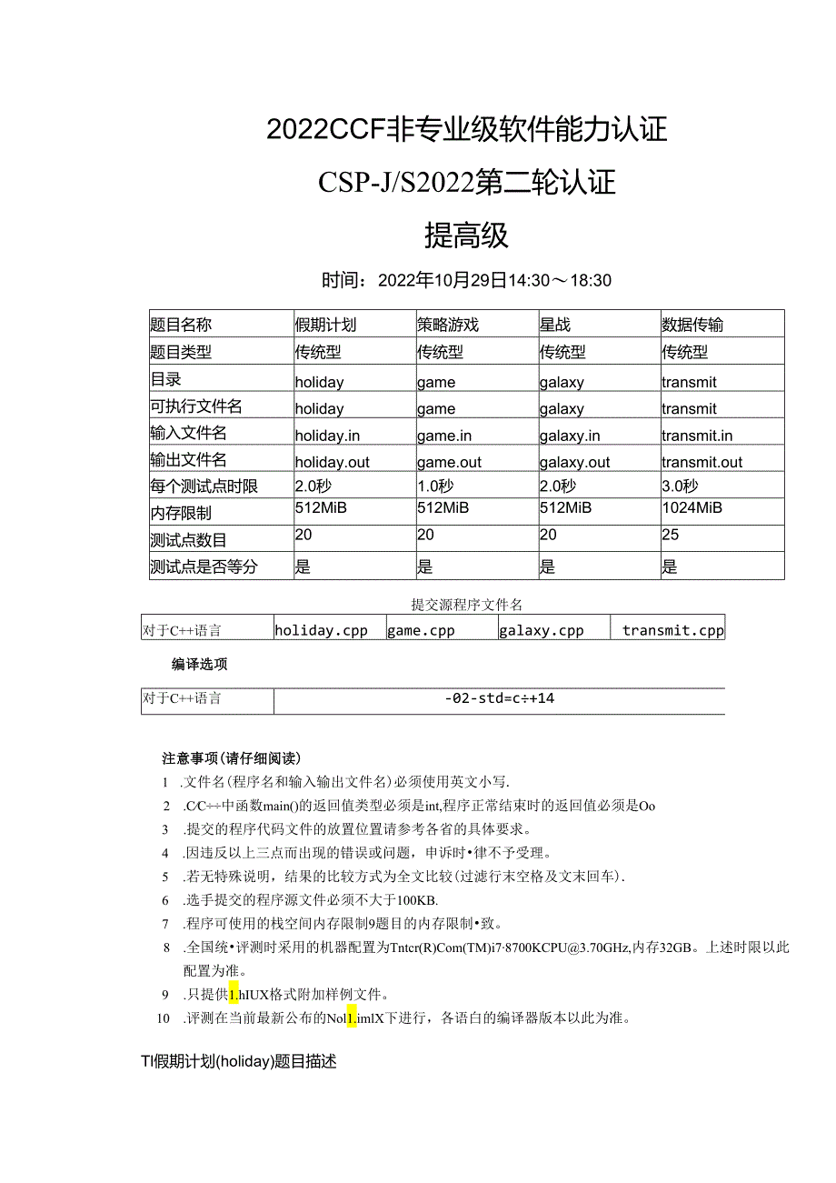 2022年（复赛S）CCF非专业级别软件能力认证全国卷真题（附详细答案解析）.docx_第1页