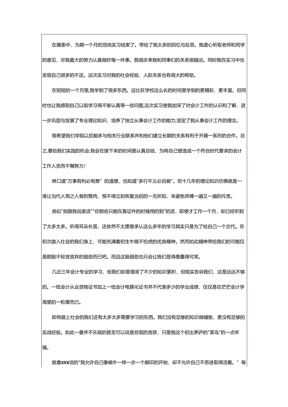 2024年顶岗实习报告正文.docx_第2页