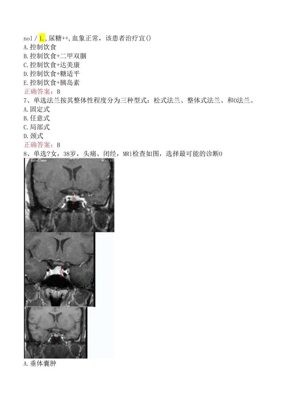 内分泌学(医学高级)：内分泌学(医学高级)测试题.docx_第2页