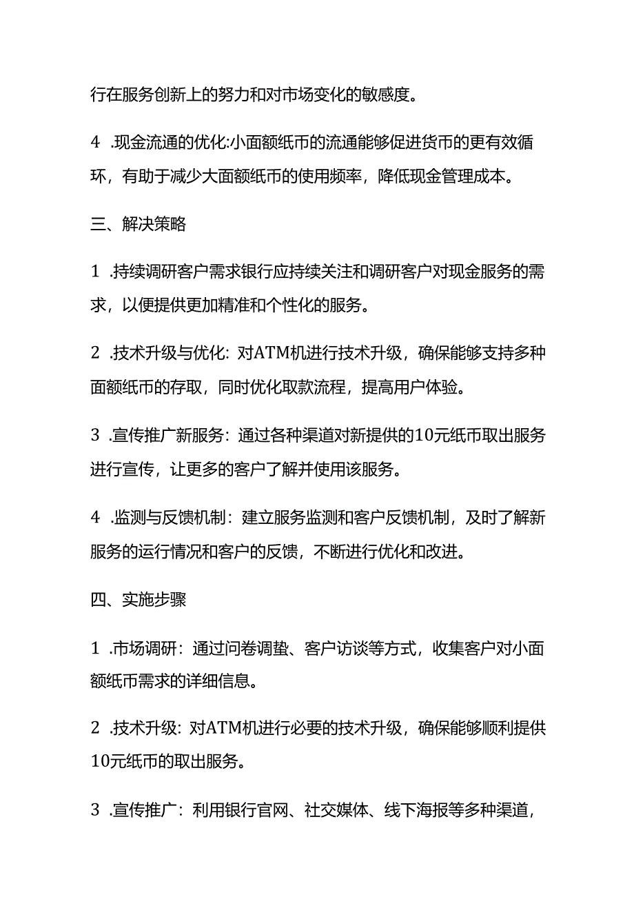 2024年4月吉林通化事业单位面试题及参考答案.docx_第2页