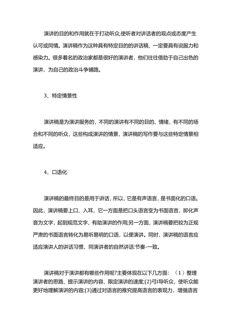 演讲稿格式：演讲稿的特征.docx_第2页