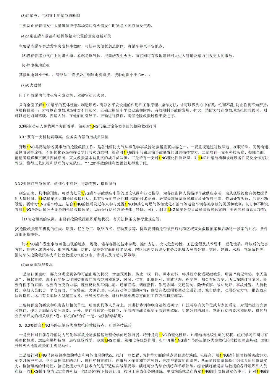 3.1.3火灾危险特性解析.docx_第3页