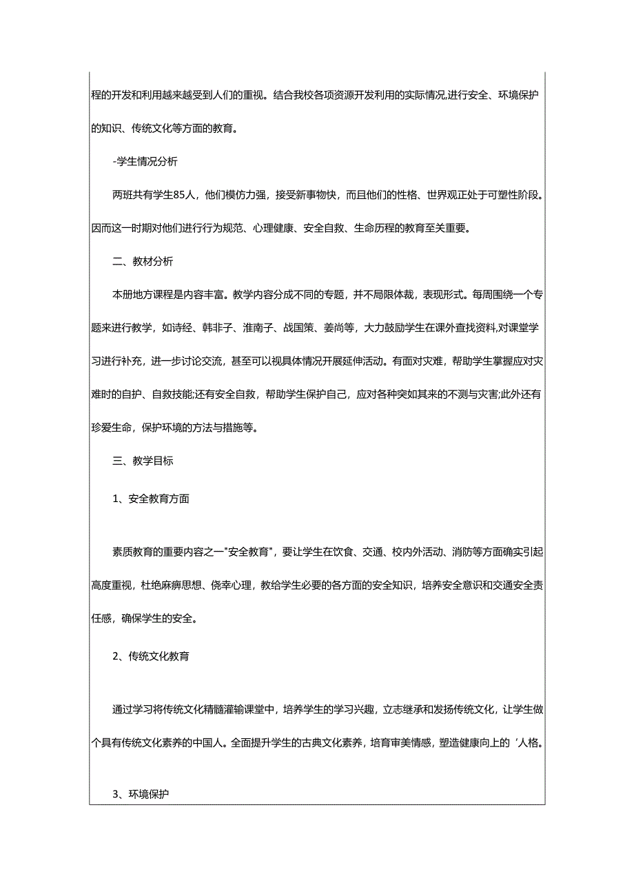 2024年学校课程教学计划.docx_第3页